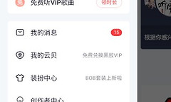 网易云音乐个人信息怎么隐藏 网易云音乐主页隐私设置教程