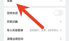 QQ音乐机型小尾巴怎么设置 QQ音乐机型小尾巴设置教程
