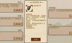 《豪杰成长计划》木字弹幕生成与双流派搭配