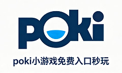 poki小游戏免费入口秒玩 poki宝玩免费游戏入口