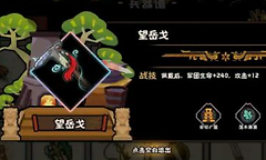 《无悔华夏》杜甫望岳戈实战强度与使用建议