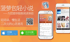 菠萝轻小说官网入口 菠萝包轻小说网页版网站登录地址