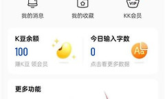 KK键盘离线语音怎么开启 KK键盘离线语音包下载方法