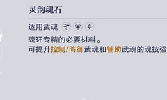 《斗罗大陆：猎魂世界》拟魂淬体商店兑换顺序