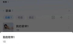 酷狗音乐歌单怎么发给好友 酷狗音乐分享歌单操作教程