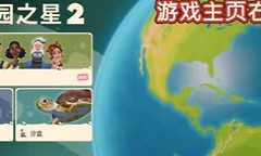 动物园之星2边疆工坊怎么进入 动物园之星2社区蓝图使用攻略