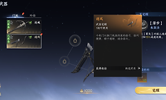 《剑侠世界4：无限》武器觉醒共鸣与专精养成