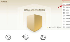 火绒安全管家流量悬浮窗怎么开 火绒安全软件流量监控开启方法