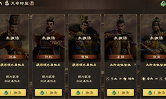 《偃武》天命印玺获取与三套武将阵容
