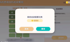 《心动小镇》家园地块解锁入口与布局准备