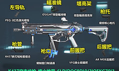 三角洲行动K437改装 三角洲行动K437精校参数推荐