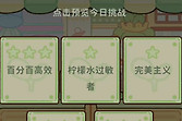 《菜鸡梦想家》奶茶制作与营业挑战结算检查