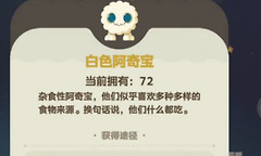 星布谷地伴生精灵 星布谷地阿奇宝获取