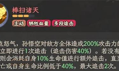 《奇遇西行》孙悟空阵容搭配与流派选择