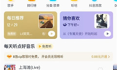 酷我音乐铃声怎么剪辑 酷我音乐自制铃声操作教程