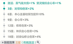 《宗师之上》金仙心法前中期搭配思路