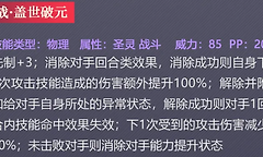 《赛尔号巅峰之战》不灭战魂盖亚特性与技能机制