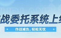 《碧蓝航线》作战委托系统玩法与收益