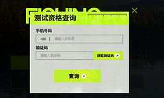 极境垂钓者官方网站地址链接 极境垂钓者游戏网站测试资格查询入口