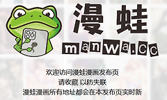 漫蛙manwa漫画网页版入口 漫蛙manwa2官网最新地址2026