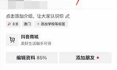 抖音开启默认静音 抖音静音设置教程