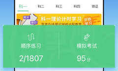 斑斑驾道如何预约练车 斑斑驾道模拟机预约方法
