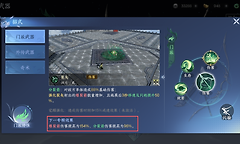 《剑侠世界4：无限》武器觉醒共鸣与专精养成