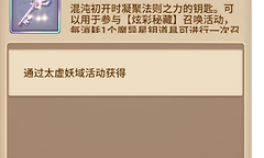《闪烁之光》太虚妖域体力规划与商店兑换