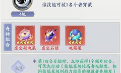 《斗破苍穹》奇物组合选择与斗者佩戴顺序