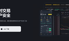 币安交易app下载入口地址是什么 币安BA交易平台官网入口链接