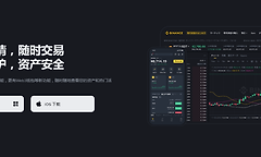 币安手机app官方下载入口 币安官方正版app下载网址