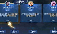 王者荣耀共鸣之战玩法攻略 王者荣耀共鸣技能怎么选