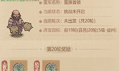 《这城有良田》蛮族入侵高分打法思路