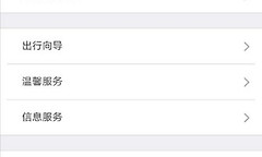 铁路12306手机号如何解绑 铁路12306更换手机号教程