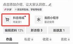 抖音商城退货退款 抖音商城申请售后方法