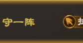 《偃武》守一阵效果、技能队适配与加点思路