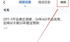 36氪浏览记录怎么删除 36氪浏览记录清理教程