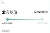 BOSS直聘怎么发布免费职位 BOSS直聘发布职位流程