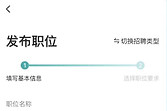 BOSS直聘怎么发布免费职位 BOSS直聘发布职位流程