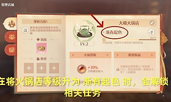 无限暖暖“暖暖的心暖暖的锅”任务怎么做？