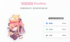 picacg网页版入口 哔咔pic漫画最新官网地址
