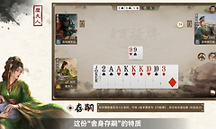 《三国百将牌》糜夫人技能与实战出牌思路