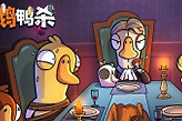 鹅鸭杀6个中立角色怎么获得胜利？