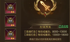 王者征途龙魂普通打造还是高级打造怎么选