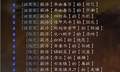 《三国志·战略版》北伐枪装备特技兑换与调速指南