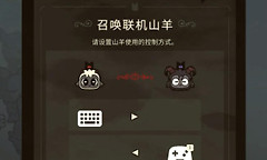 咩咩启示录本地双人教程 咩咩启示录双人模式怎么开