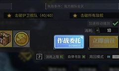 《碧蓝航线》作战委托系统玩法与收益