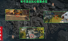 三角洲行动比心鼠鼠点位在哪？
