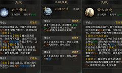 《三国天下归心》主公雷劫队站位与技能配置