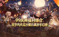 魔域血族血魂怎么合最快 魔域血族血魂四项养成